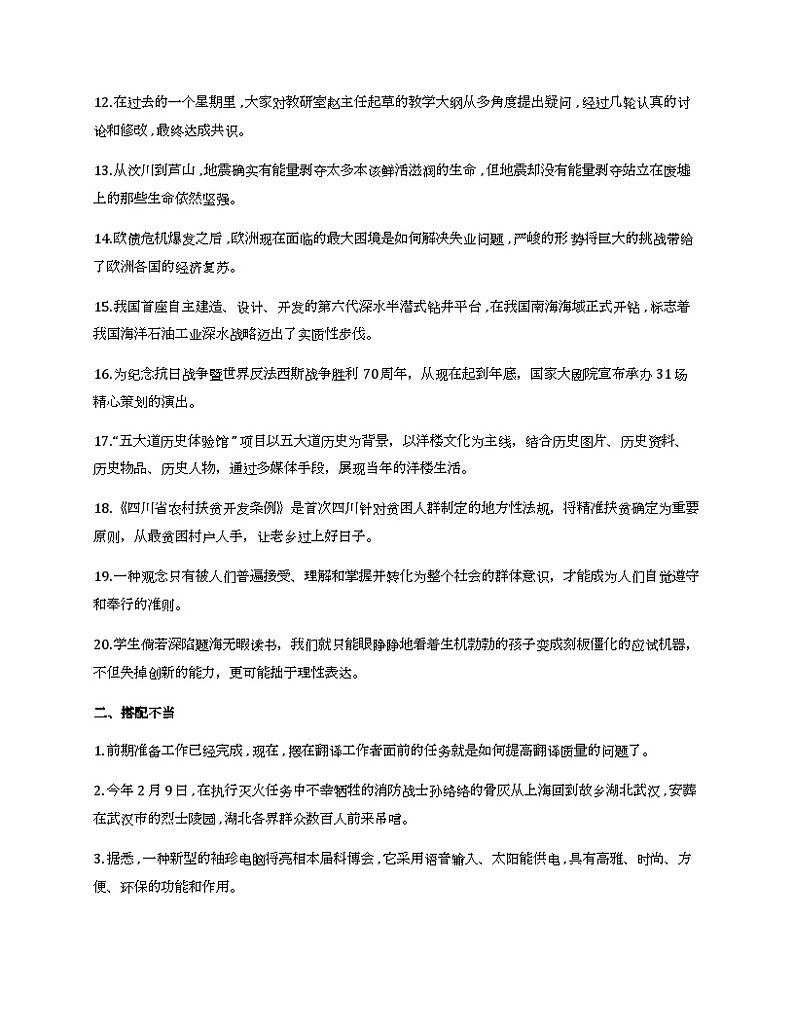 高职单招语文—病句专项训练02