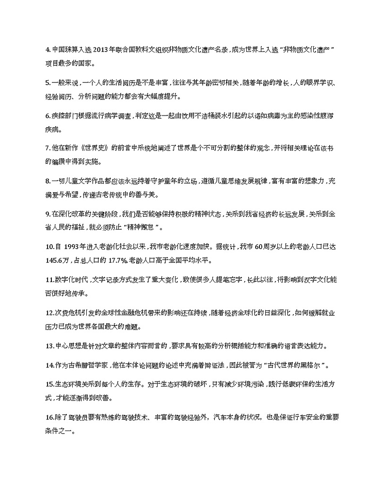 高职单招语文—病句专项训练03
