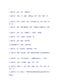 语文版（中职）基础模块 上册写字综合训练题