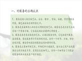 【语文版】中职语文职业模块服务类：《培养正确的服务意识》课件