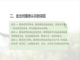 【语文版】中职语文职业模块服务类：《培养正确的服务意识》课件