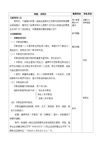 语文应用文  应聘书教案