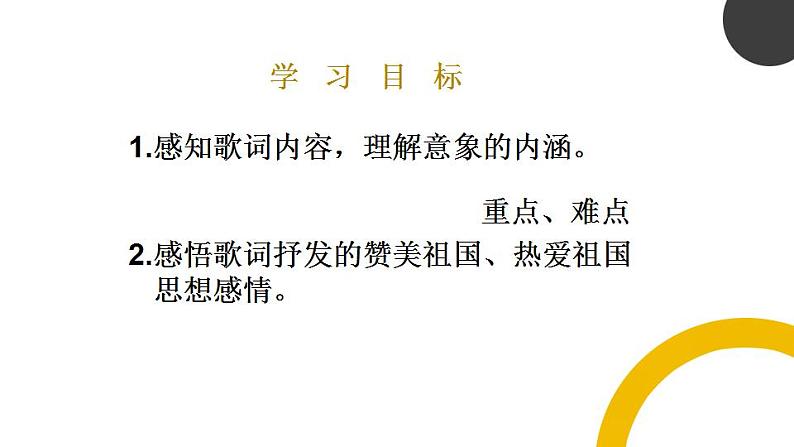 《歌词二首》课件 高教版中职语文基础模块上册第2页