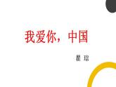 《歌词二首》课件 高教版中职语文基础模块上册