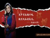 《江姐》-【中職專(zhuān)用】高一語(yǔ)文同步備課優(yōu)質(zhì)課件（高教版2023·基礎(chǔ)模塊上冊(cè)）