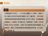 《江姐》-【中職專(zhuān)用】高一語(yǔ)文同步備課優(yōu)質(zhì)課件（高教版2023·基礎(chǔ)模塊上冊(cè)）