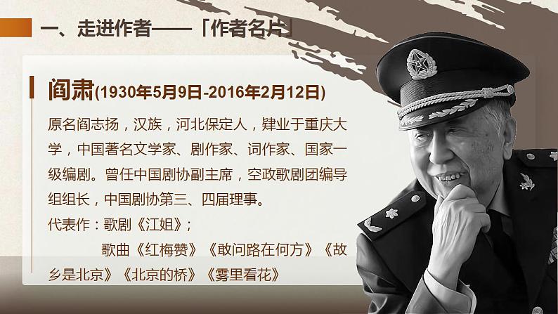 《江姐》-【中职专用】高一语文同步备课优质课件（高教版2023·基础模块上册）06