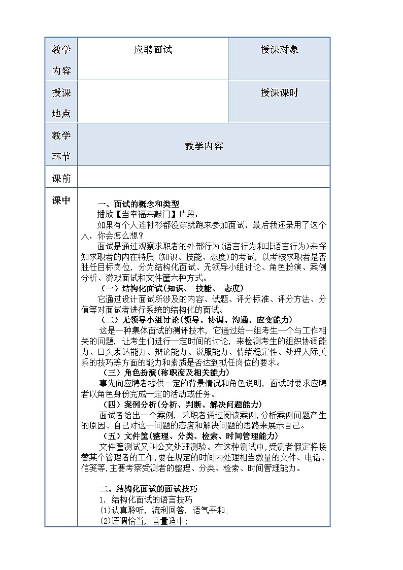 《应聘》教案  高教版（2023）中职语文职业模块01