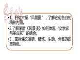 《风景谈》课件 高教版（2023）中职语文基础模块上册