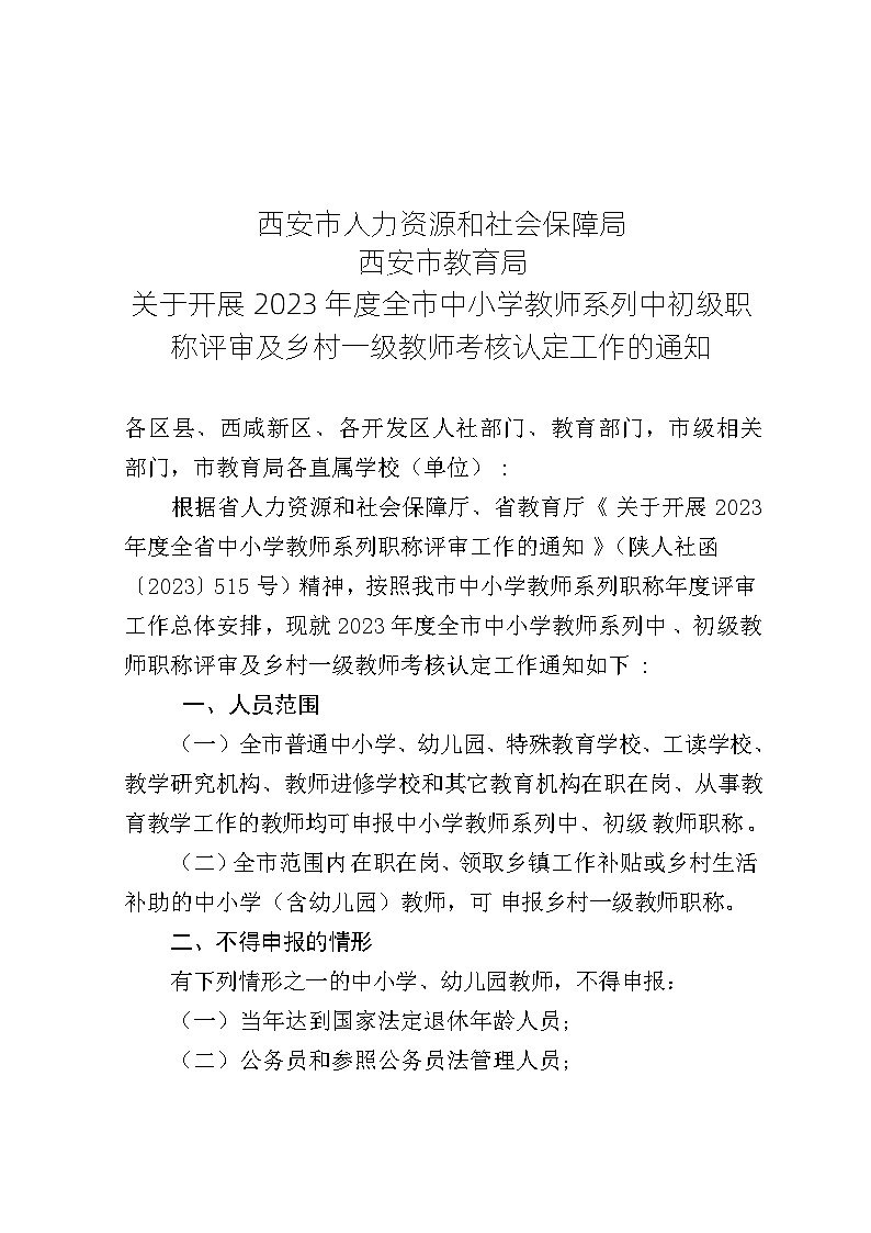 考核认定工作的通知word课件01