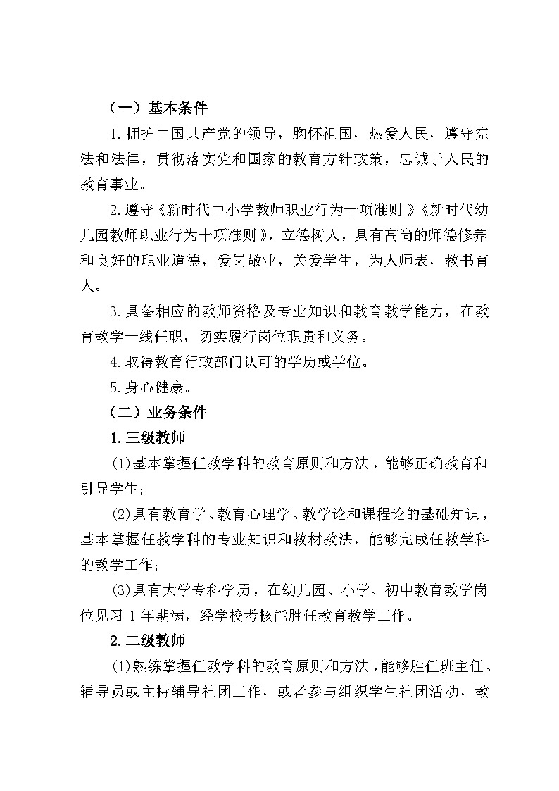 考核认定工作的通知word课件03