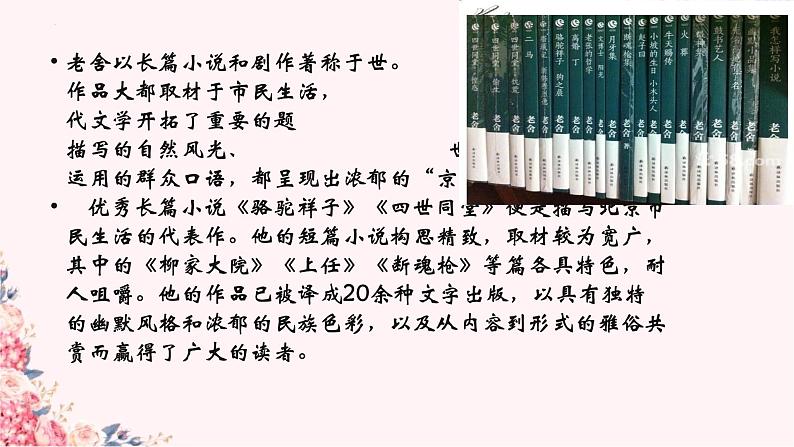 《我的母亲》课件 人教版中职语文基础模块上册08