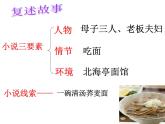 《一碗清汤荞麦面》课件 人教版中职语文基础模块上册
