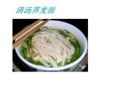 《一碗清汤荞麦面》课件 人教版中职语文基础模块上册