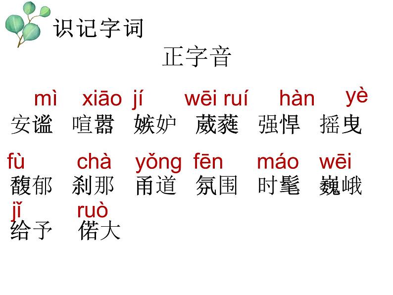 《永远的校园》课件 人教版中职语文基础模块上册04