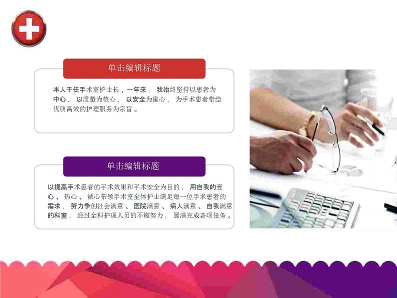 护士长年终述职报告总结通用PPT05