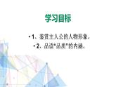 第三单元《品质》课件