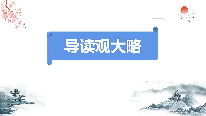 《无衣》课件 高教版（2023）中职语文基础模块上册03