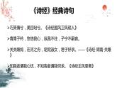 《无衣》课件 高教版（2023）中职语文基础模块上册