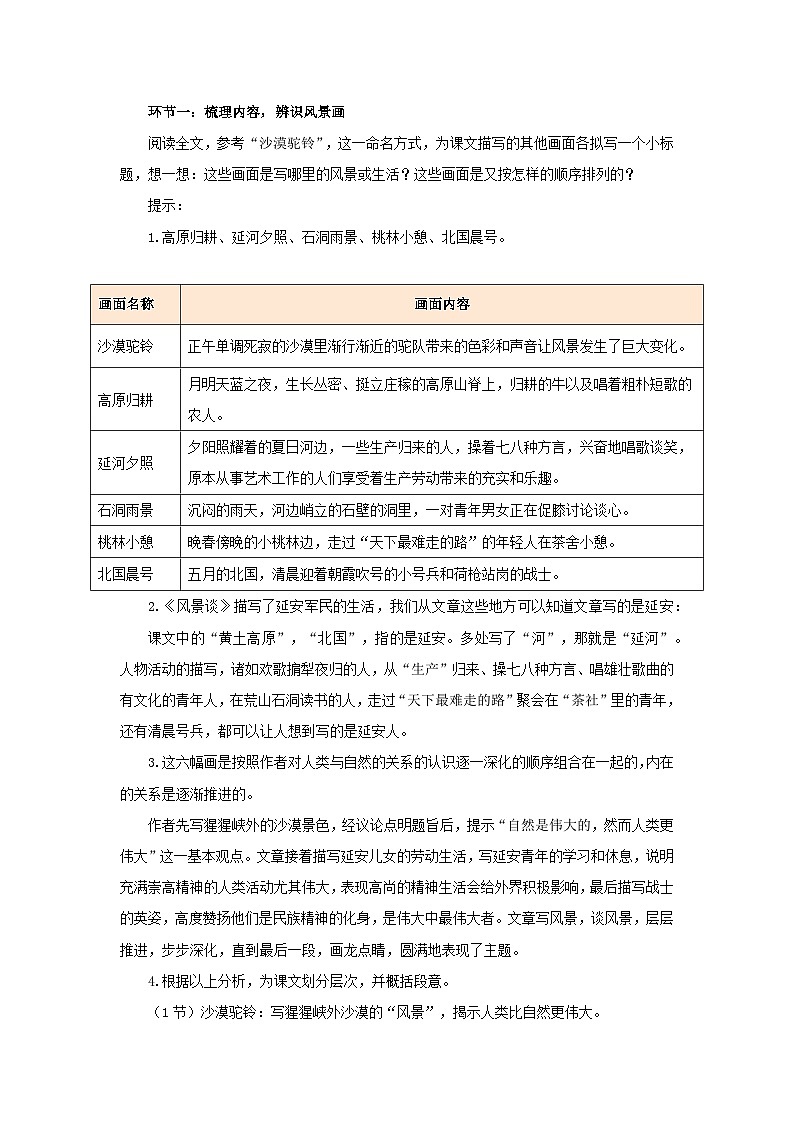 《风景谈》教案02