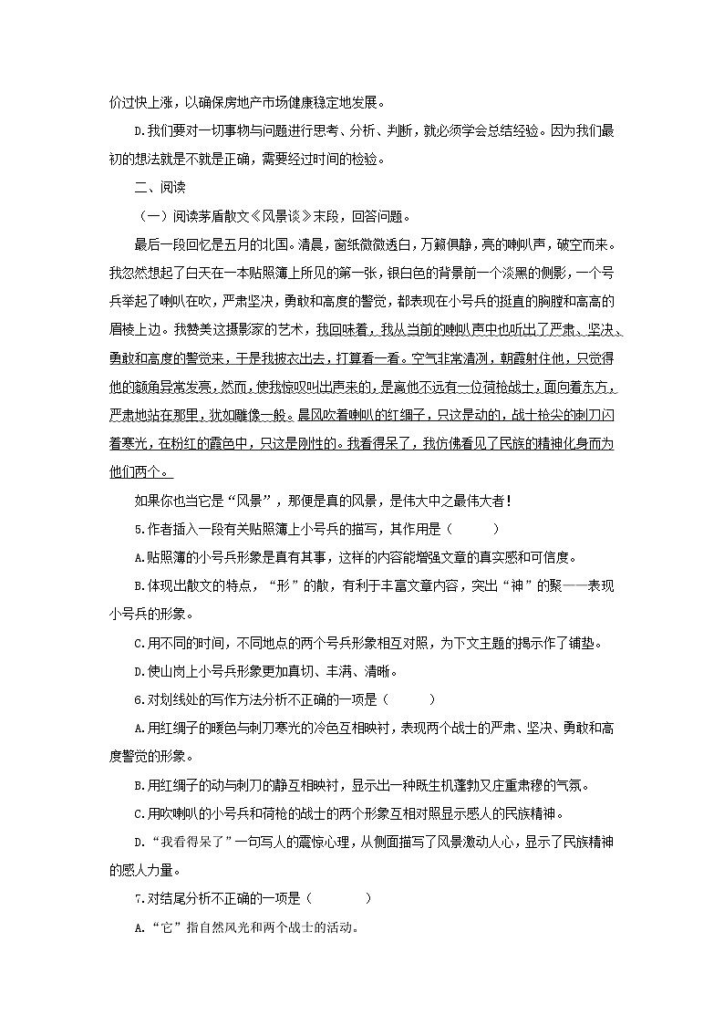 《风景谈》同步练习 含答案第2页