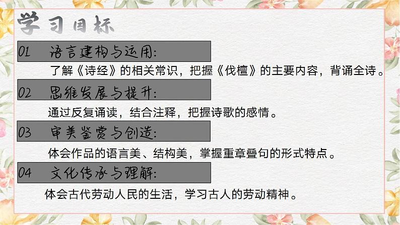 《伐檀》课件中职语文高教版基础模块上册02