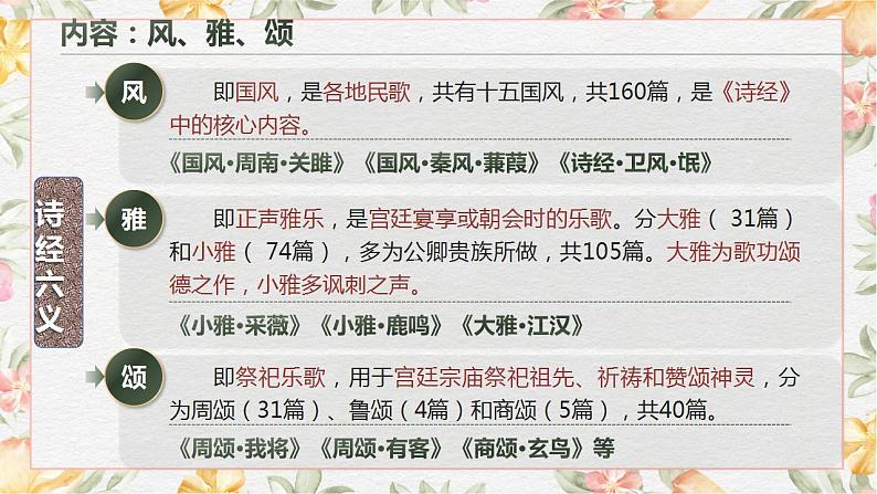 《伐檀》课件中职语文高教版基础模块上册04