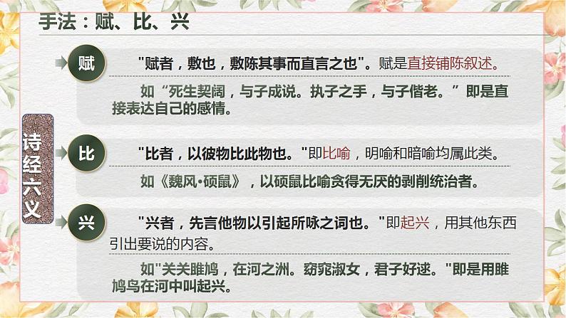 《伐檀》课件中职语文高教版基础模块上册05