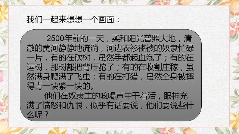 《伐檀》课件中职语文高教版基础模块上册06