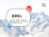 《风景谈》课件中职语文高教版基础模块上册