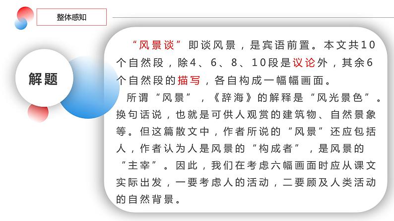 《风景谈》课件中职语文高教版基础模块上册05