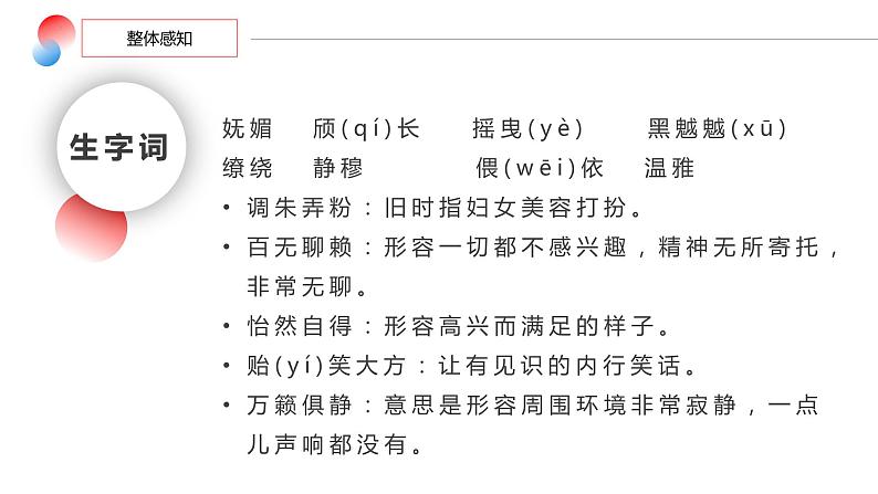 《风景谈》课件中职语文高教版基础模块上册06