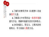 《林黛玉进贾府》课件中职语文高教版基础模块上册