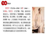 《林黛玉进贾府》课件中职语文高教版基础模块上册