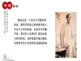 《林黛玉进贾府》课件中职语文高教版基础模块上册