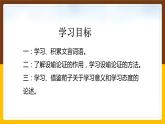 《劝学》课件课件中职语文高教版基础模块上册