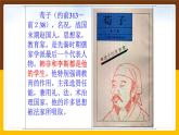 《劝学》课件课件中职语文高教版基础模块上册