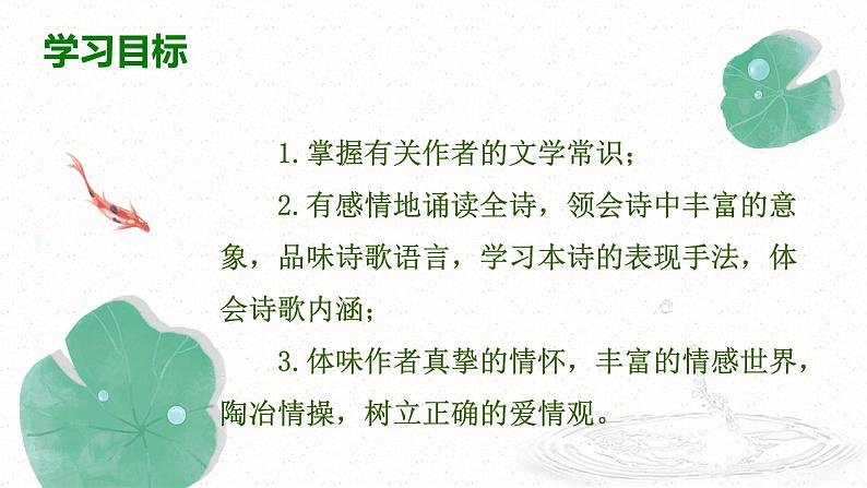 《我愿意是急流》课件中职语文高教版基础模块上册02