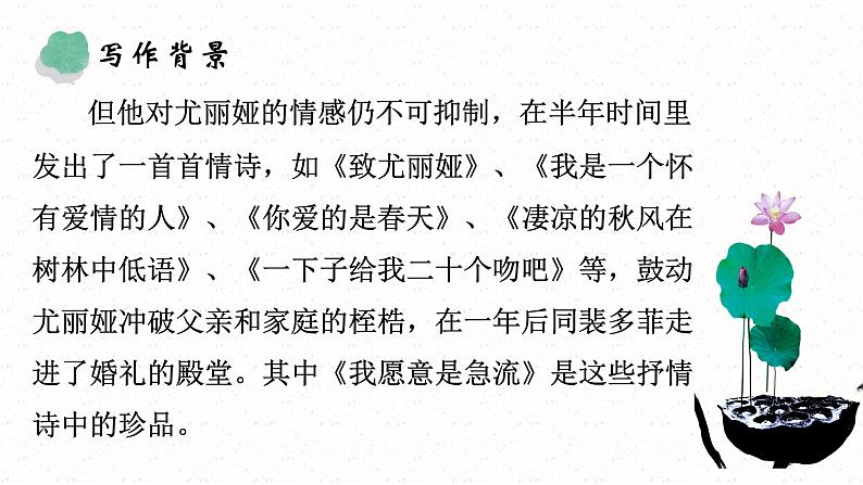 《我愿意是急流》课件中职语文高教版基础模块上册05