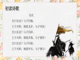 《无衣》课件中职语文高教版基础模块上册