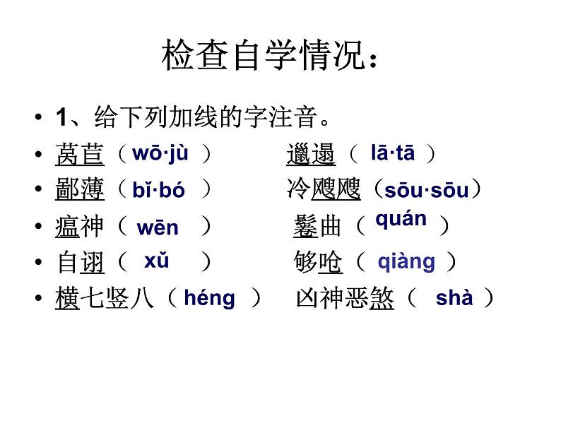 《最后一片叶子》课件中职语文高教版基础模块上册第6页