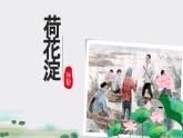 荷花淀第二课时课件中职语文高教版基础模块上册