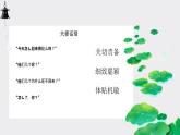 荷花淀第二课时课件中职语文高教版基础模块上册