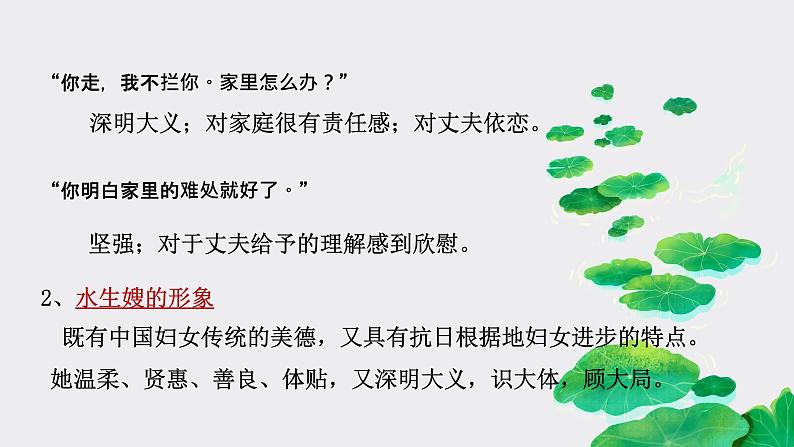 荷花淀第二课时课件中职语文高教版基础模块上册06