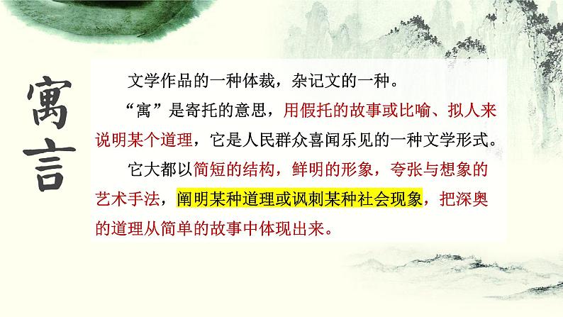 种树郭橐驼传课件中职语文高教版基础模块上册07