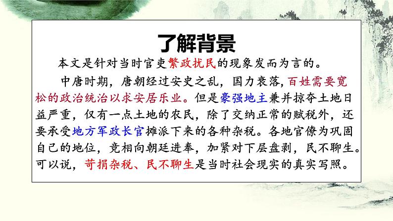 种树郭橐驼传课件中职语文高教版基础模块上册08