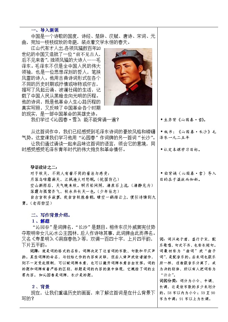 1.1《沁园春·长沙》教案中职语文高教版基础模块上册02