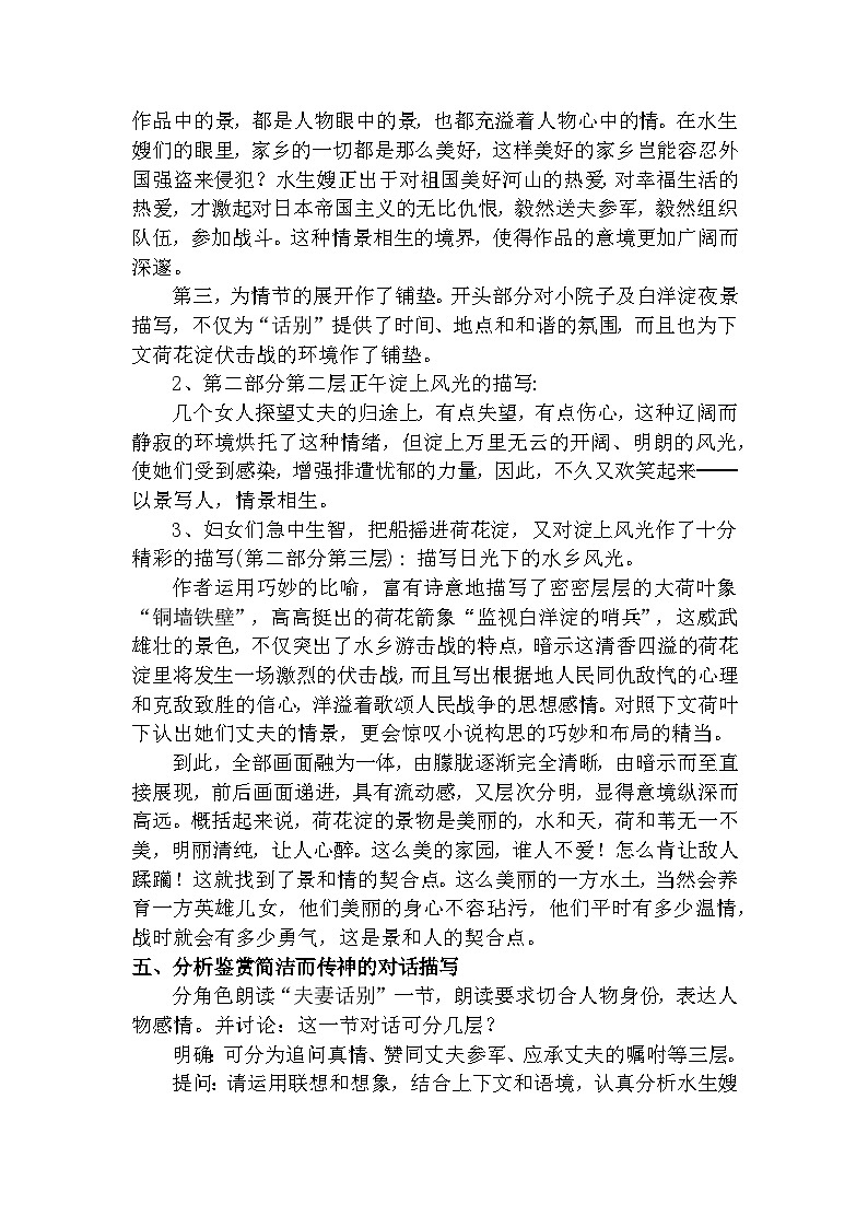 1.3《荷花淀》教案中职语文高教版基础模块上册03