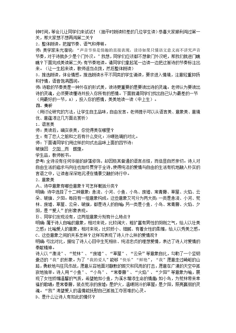 2.1《我愿意是急流》教案中职语文高教版基础模块上册02