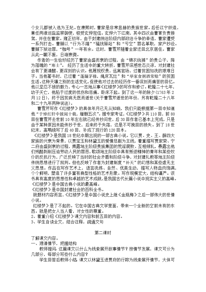 2.3《林黛玉进贾府》教案中职语文高教版基础模块上册02